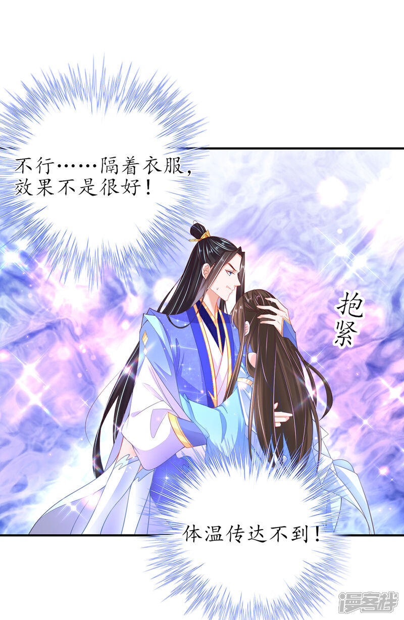 《王妃的修仙指南》第92话 温暖， 肌肤之亲 第14页
