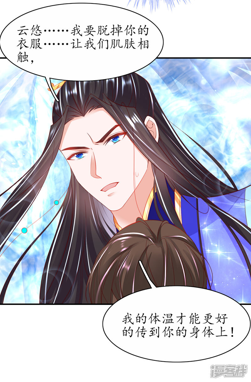 《王妃的修仙指南》第92话 温暖， 肌肤之亲 第15页