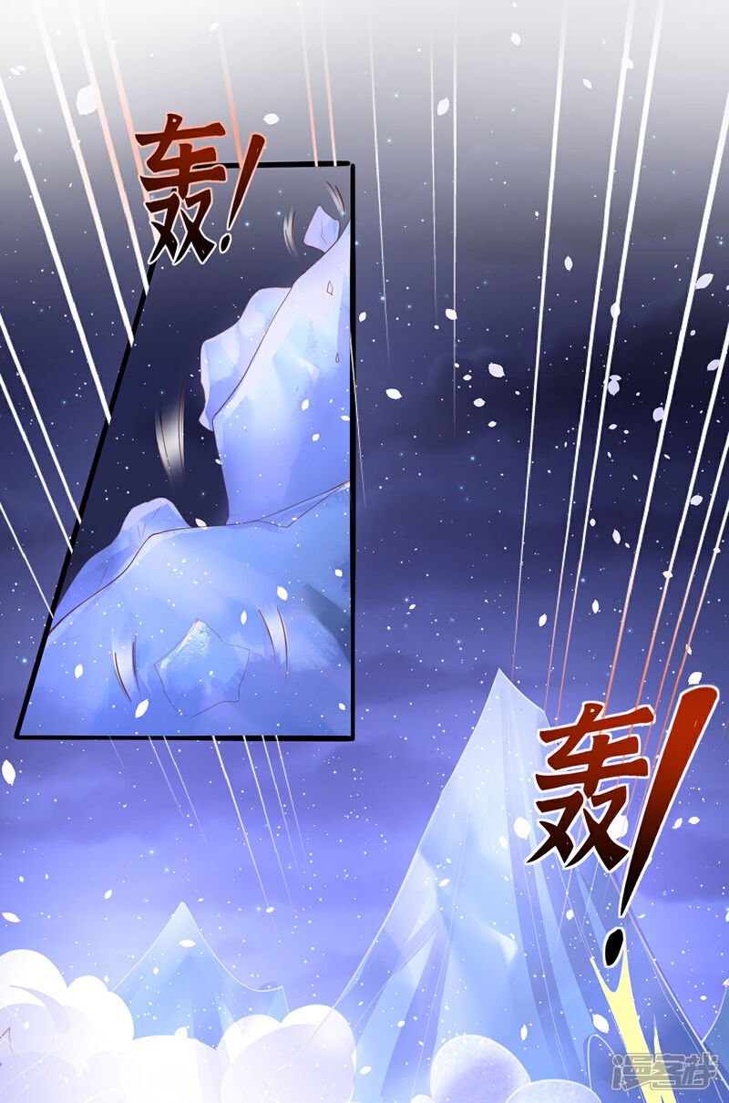 《王妃的修仙指南》第92话 温暖， 肌肤之亲 第3页