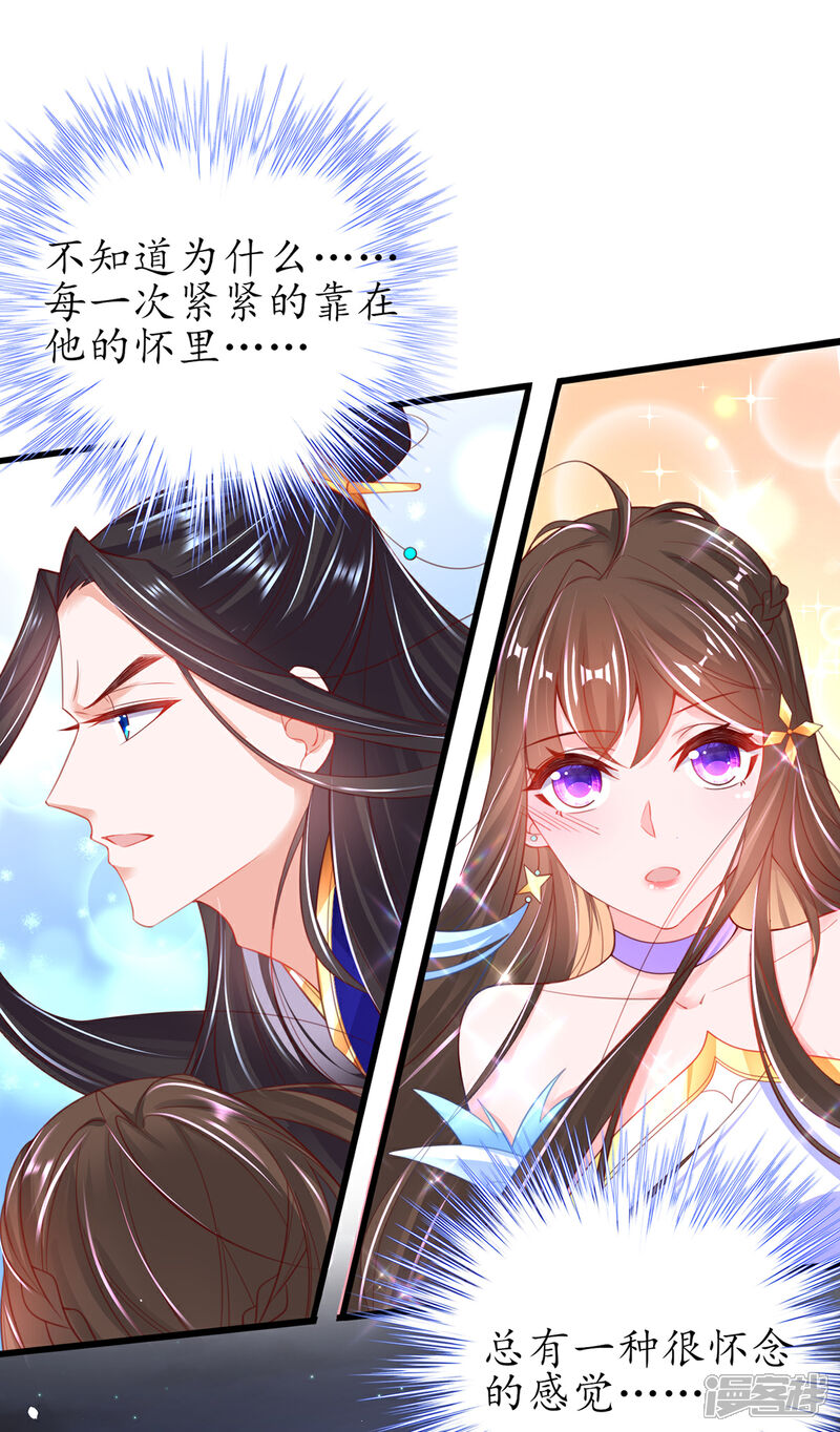 《王妃的修仙指南》第92话 温暖， 肌肤之亲 第7页