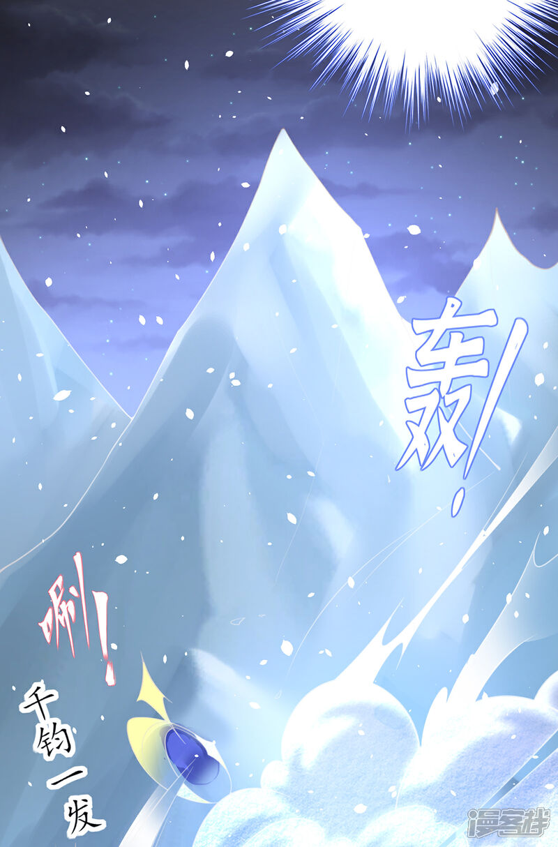 《王妃的修仙指南》第92话 温暖， 肌肤之亲 第8页