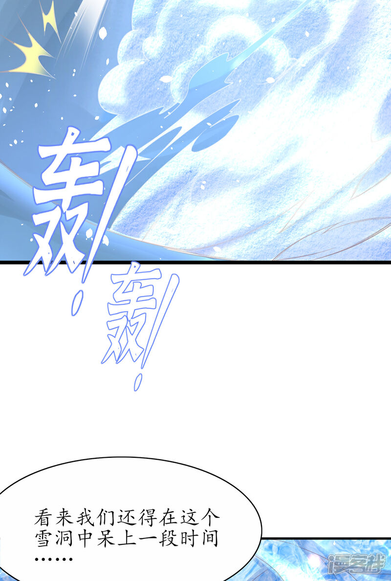 《王妃的修仙指南》第92话 温暖， 肌肤之亲 第9页