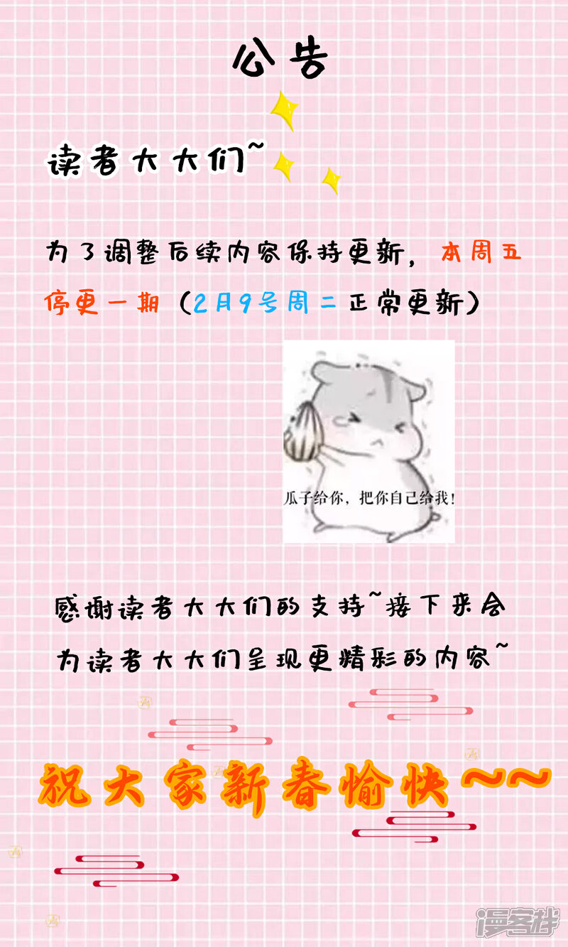《王妃的修仙指南》公告2 第1页