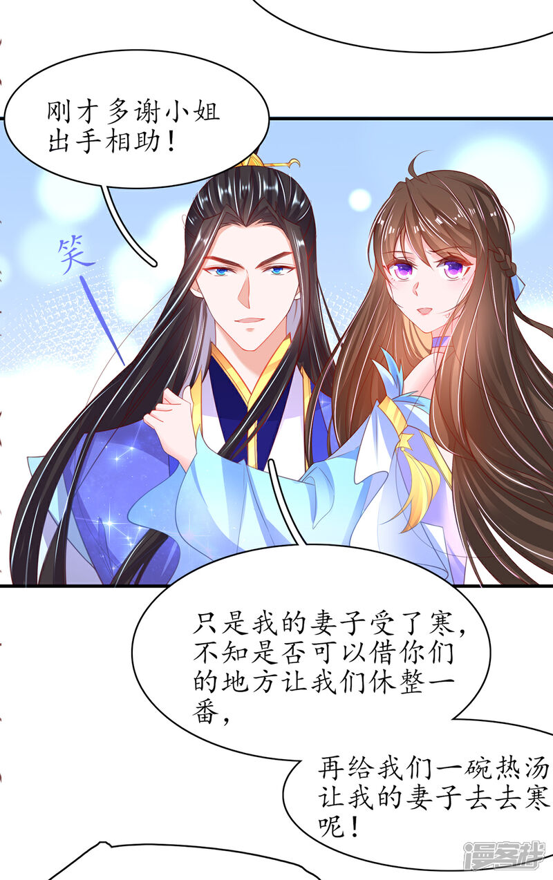 《王妃的修仙指南》第94话 脱离困境 第10页