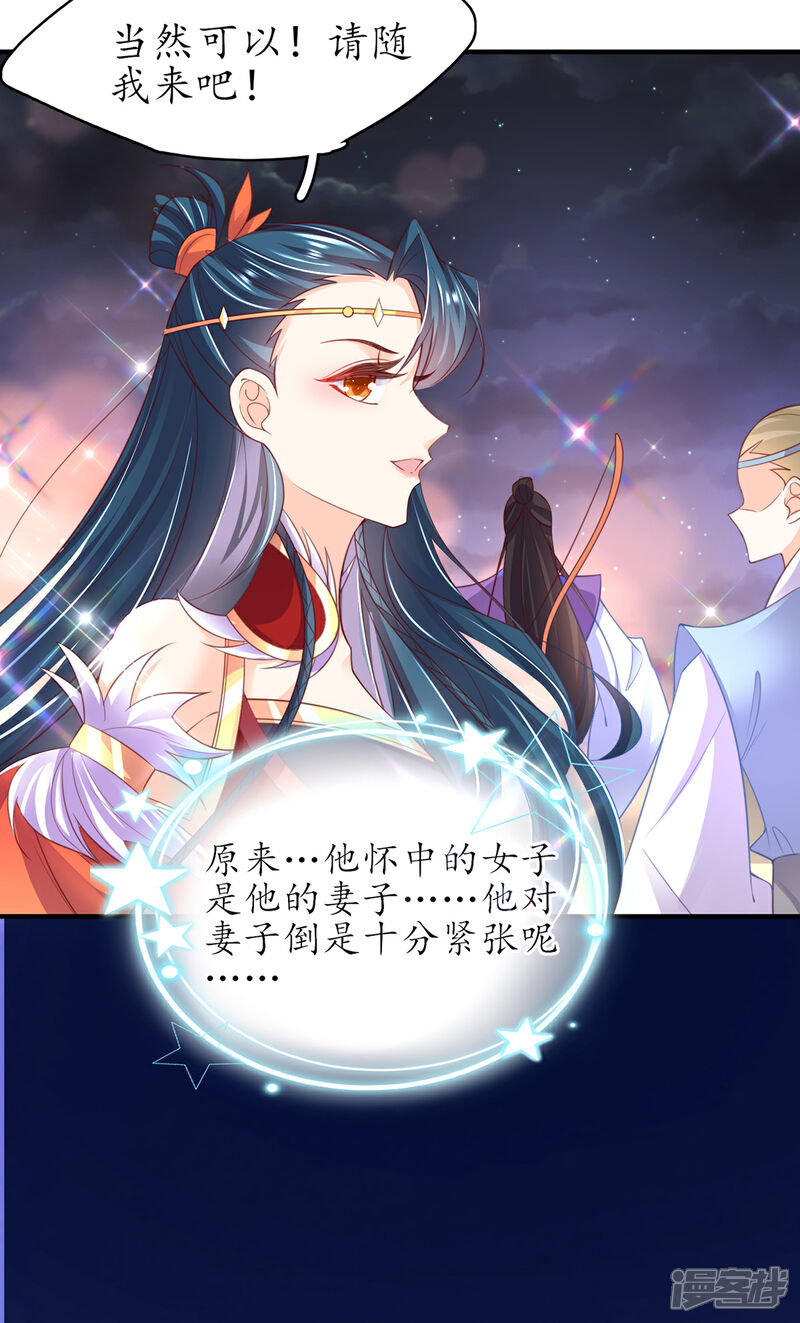 《王妃的修仙指南》第94话 脱离困境 第11页
