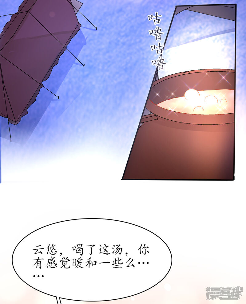 《王妃的修仙指南》第94话 脱离困境 第13页