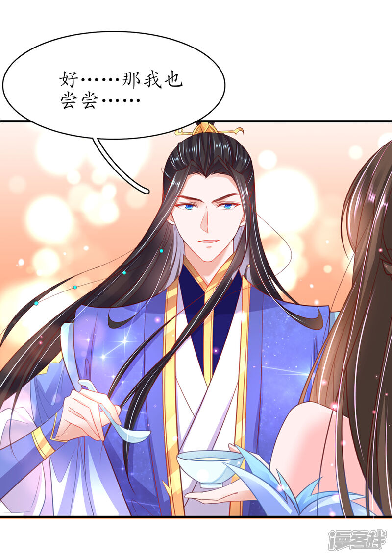《王妃的修仙指南》第94话 脱离困境 第16页