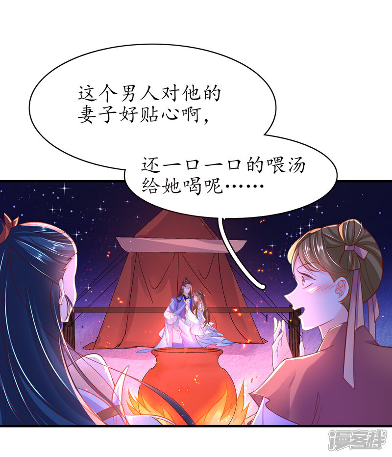 《王妃的修仙指南》第94话 脱离困境 第17页