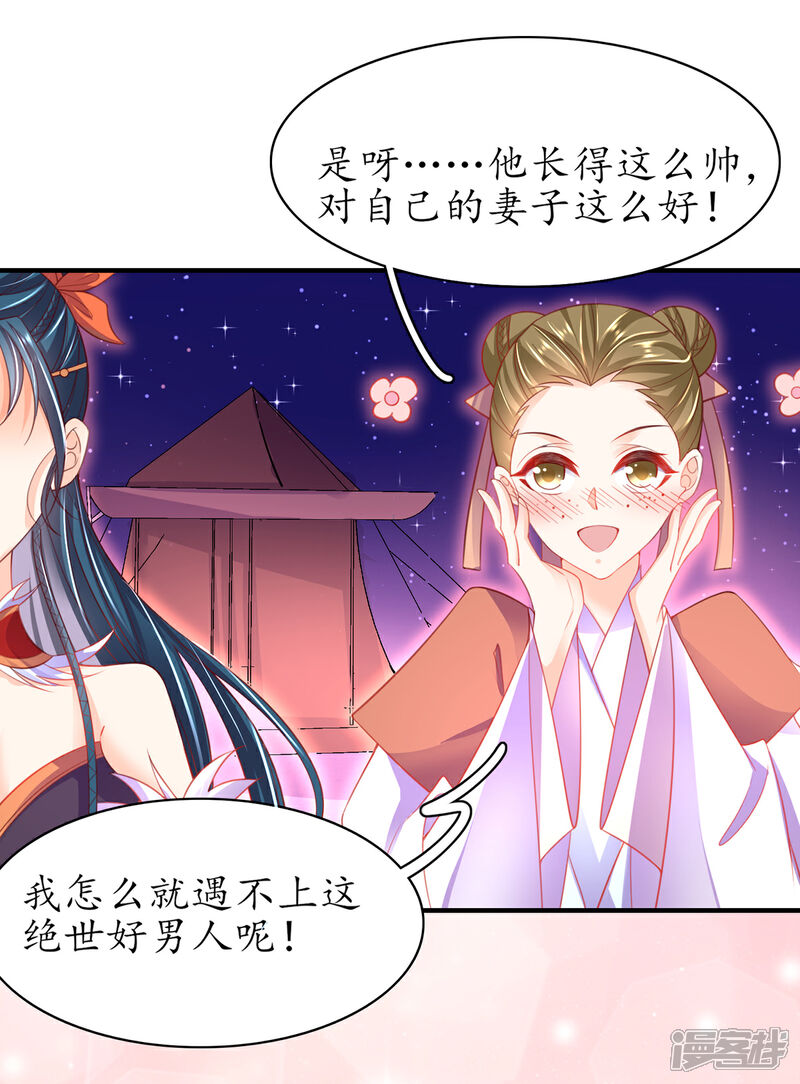 《王妃的修仙指南》第94话 脱离困境 第18页
