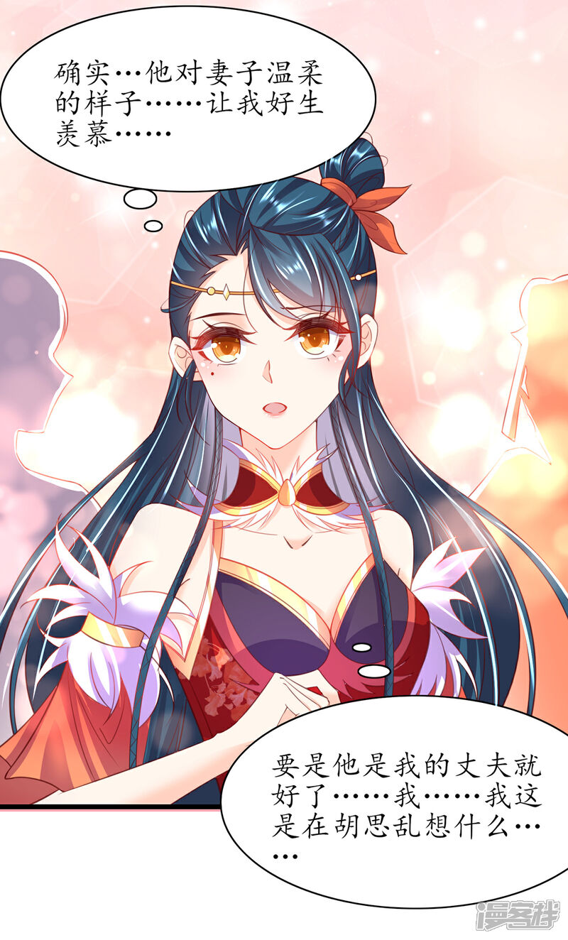 《王妃的修仙指南》第94话 脱离困境 第19页