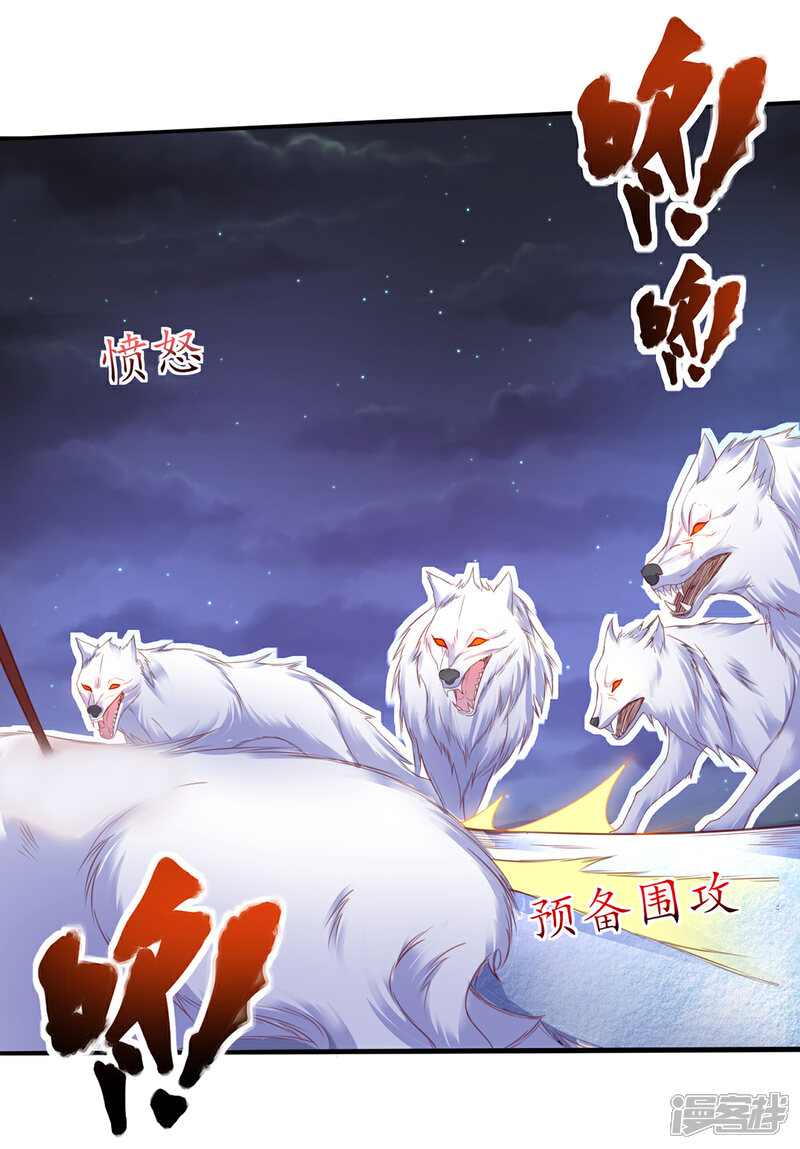 《王妃的修仙指南》第94话 脱离困境 第3页