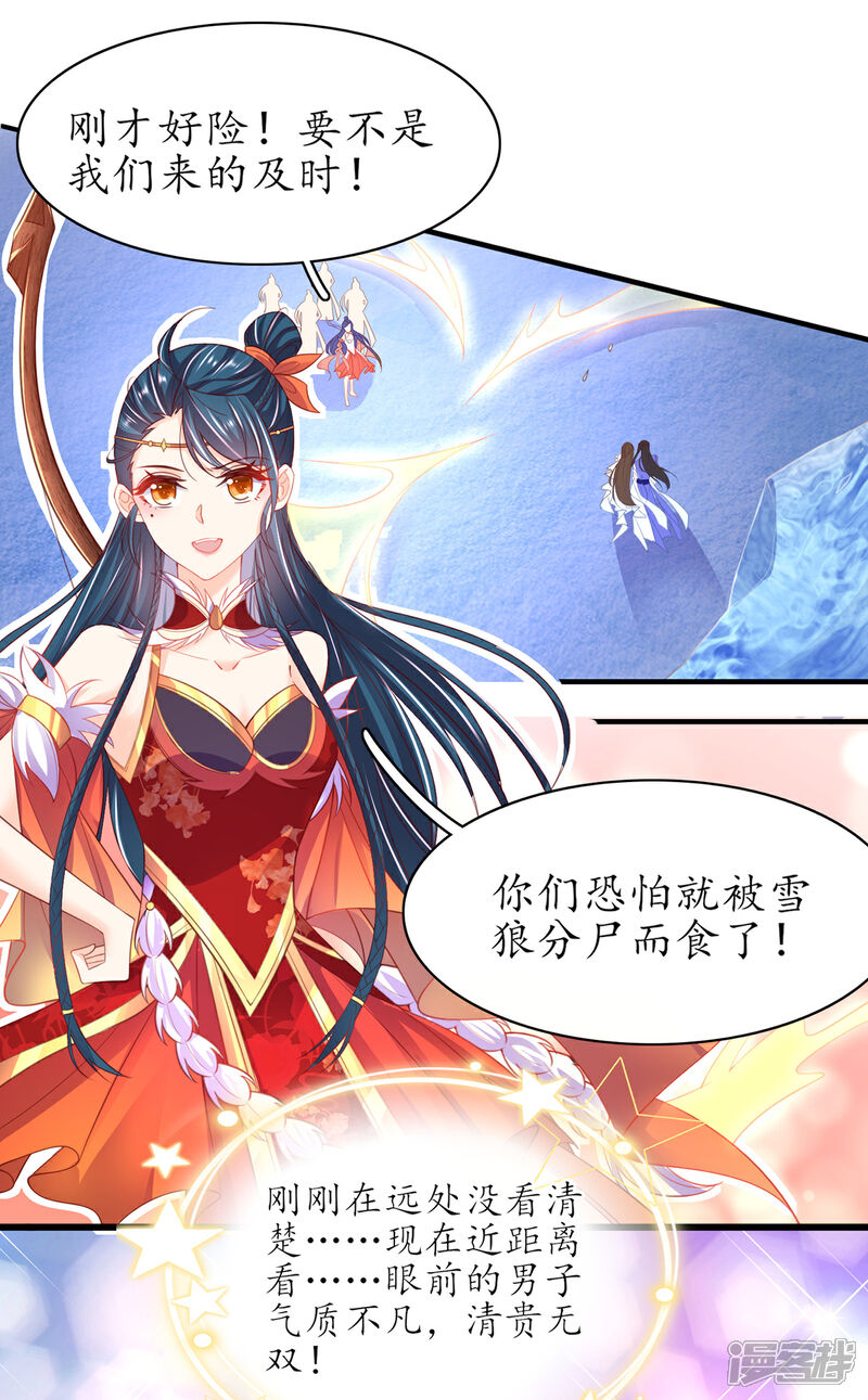 《王妃的修仙指南》第94话 脱离困境 第6页