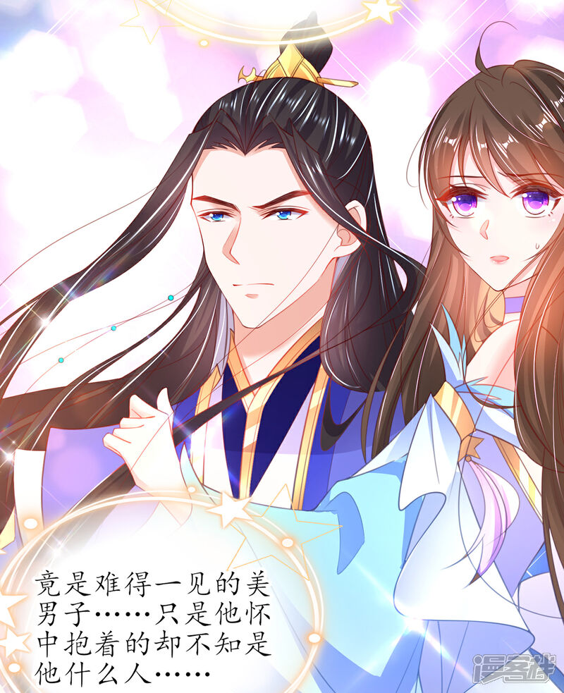 《王妃的修仙指南》第94话 脱离困境 第7页