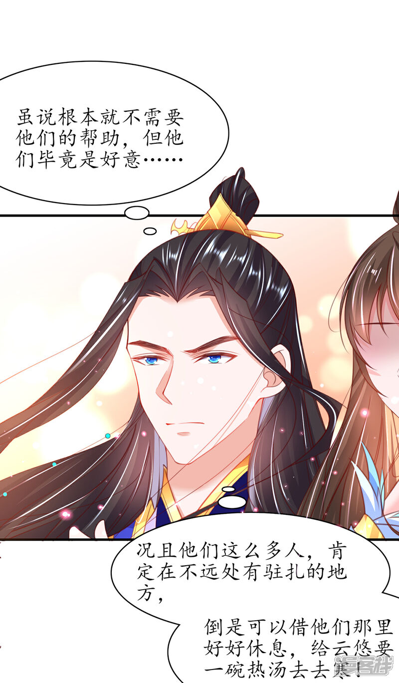 《王妃的修仙指南》第94话 脱离困境 第9页