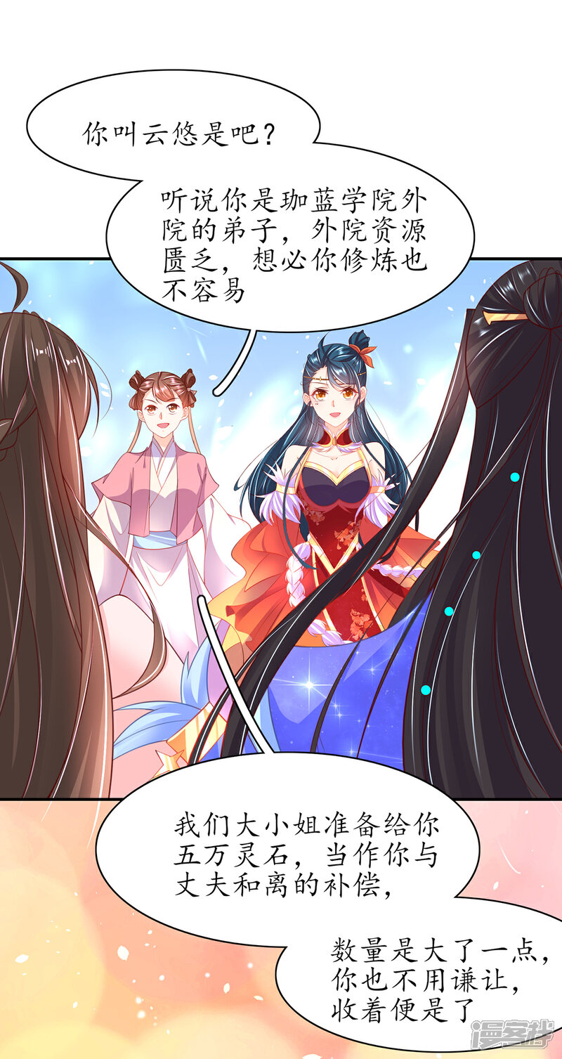 《王妃的修仙指南》第96话 不情之请 第10页