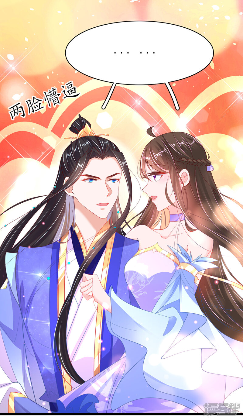 《王妃的修仙指南》第96话 不情之请 第11页