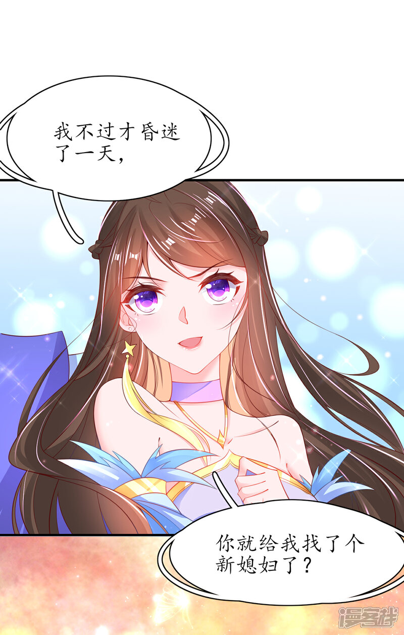 《王妃的修仙指南》第96话 不情之请 第12页