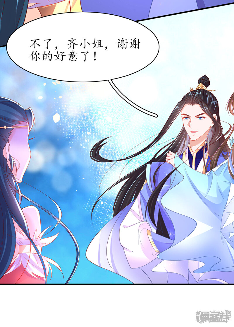 《王妃的修仙指南》第96话 不情之请 第14页