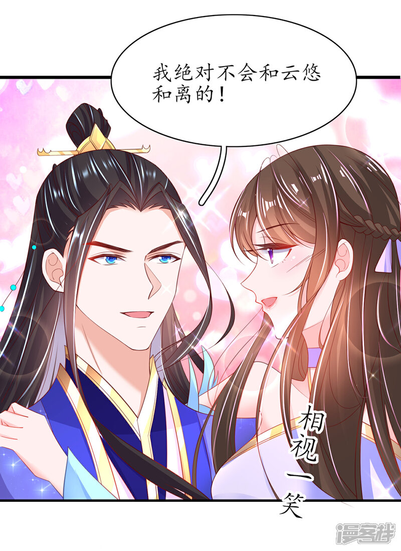 《王妃的修仙指南》第96话 不情之请 第15页