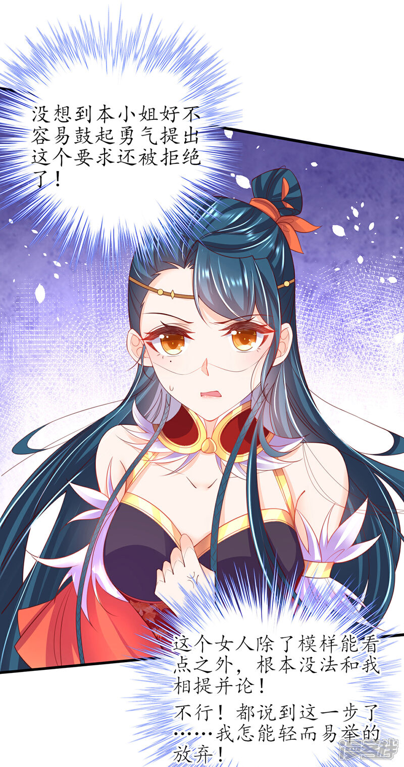 《王妃的修仙指南》第96话 不情之请 第16页