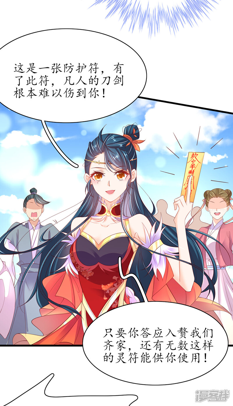 《王妃的修仙指南》第96话 不情之请 第17页