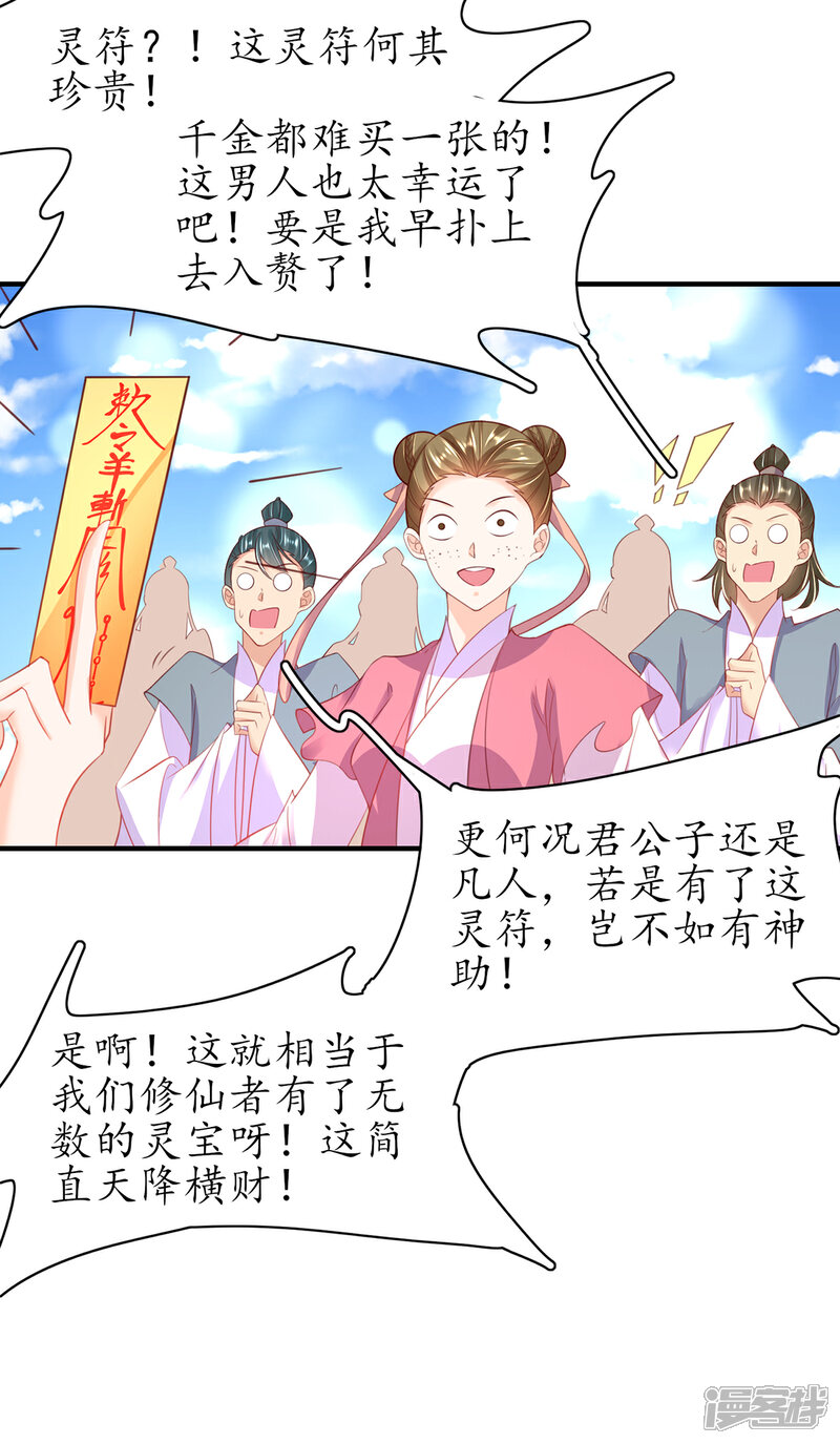 《王妃的修仙指南》第96话 不情之请 第18页