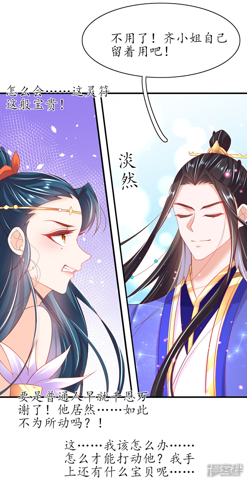《王妃的修仙指南》第96话 不情之请 第19页