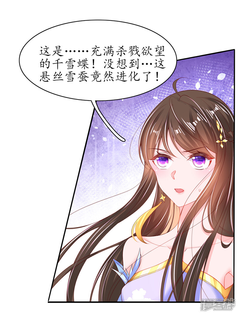 《王妃的修仙指南》第96话 不情之请 第24页