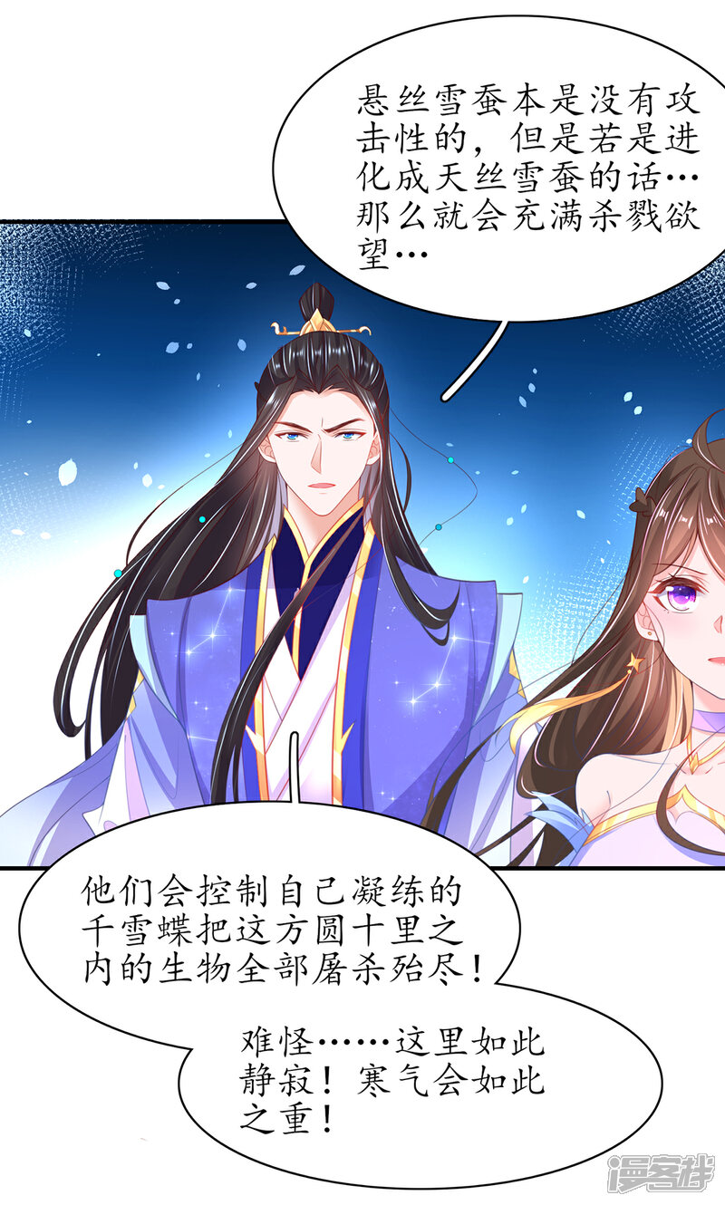 《王妃的修仙指南》第96话 不情之请 第25页