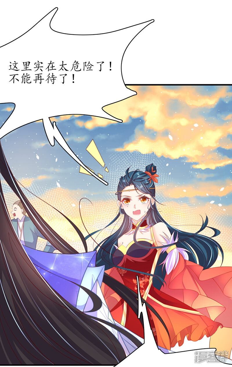 《王妃的修仙指南》第96话 不情之请 第27页