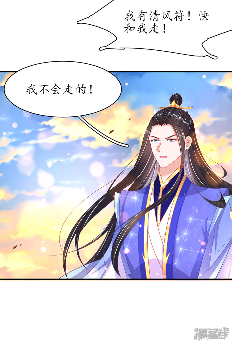 《王妃的修仙指南》第96话 不情之请 第28页