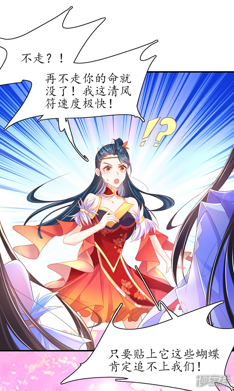 《王妃的修仙指南》第96话 不情之请 第29页