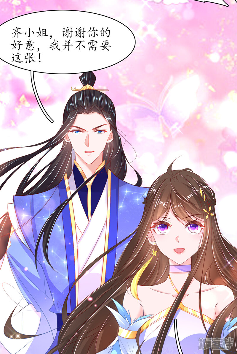 《王妃的修仙指南》第96话 不情之请 第30页
