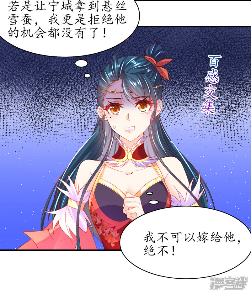 《王妃的修仙指南》第96话 不情之请 第5页