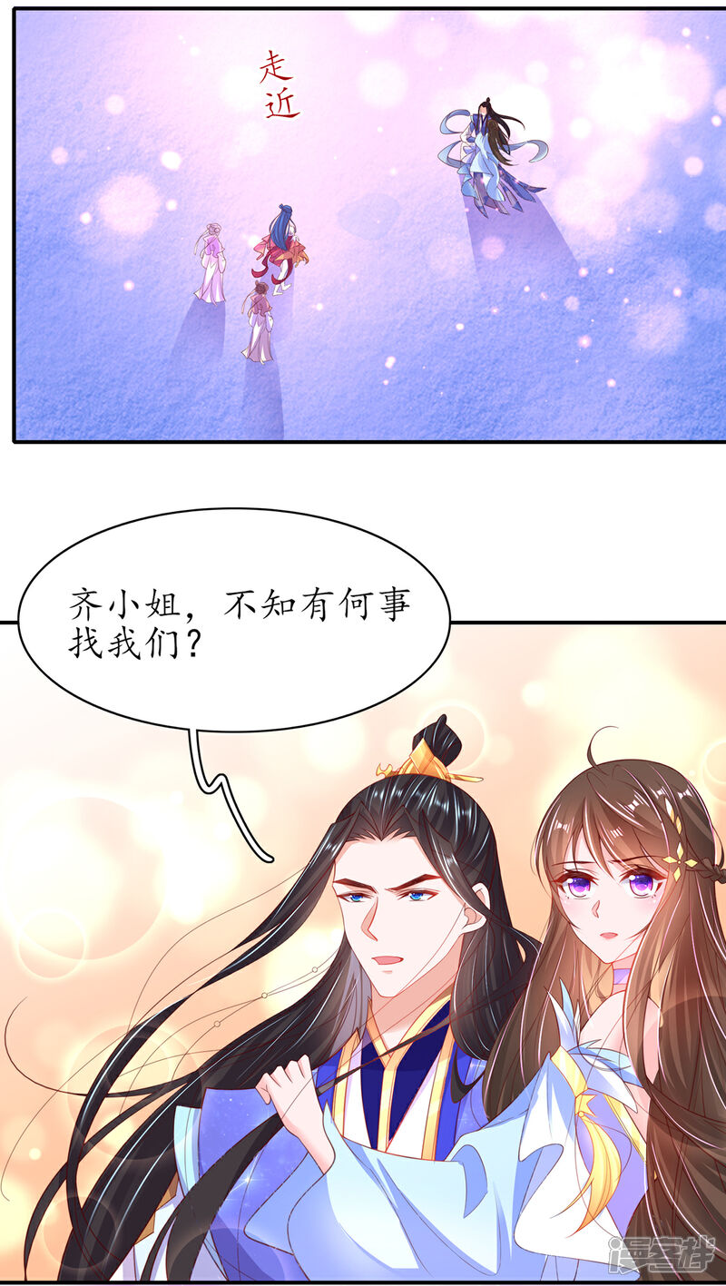 《王妃的修仙指南》第96话 不情之请 第6页