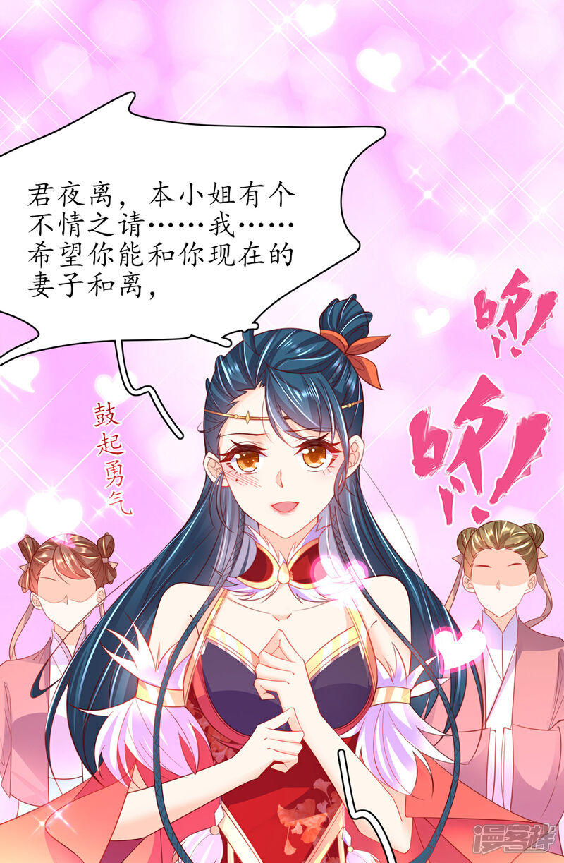 《王妃的修仙指南》第96话 不情之请 第7页