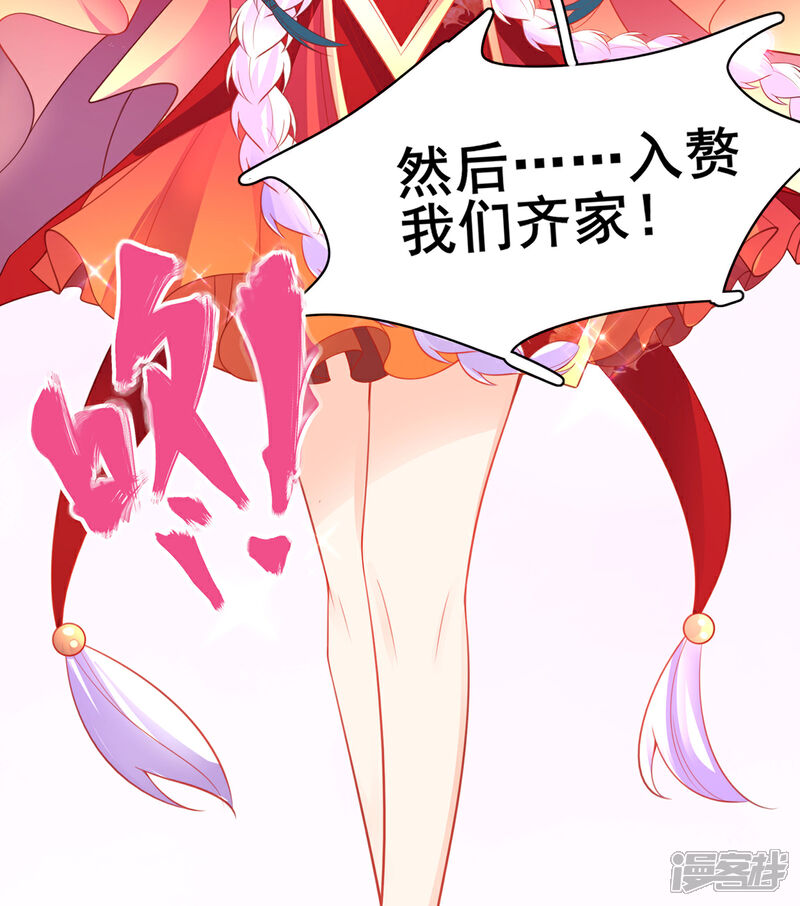 《王妃的修仙指南》第96话 不情之请 第8页
