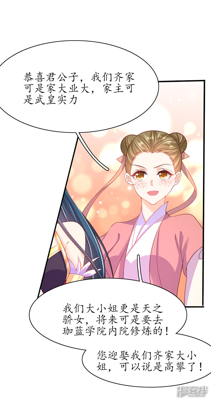 《王妃的修仙指南》第96话 不情之请 第9页