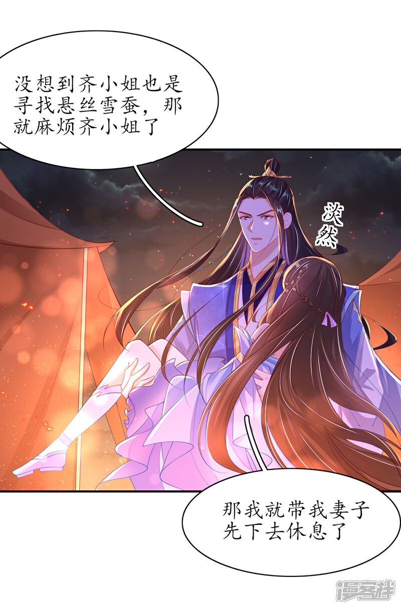《王妃的修仙指南》第95话 一同寻找雪蚕 第11页