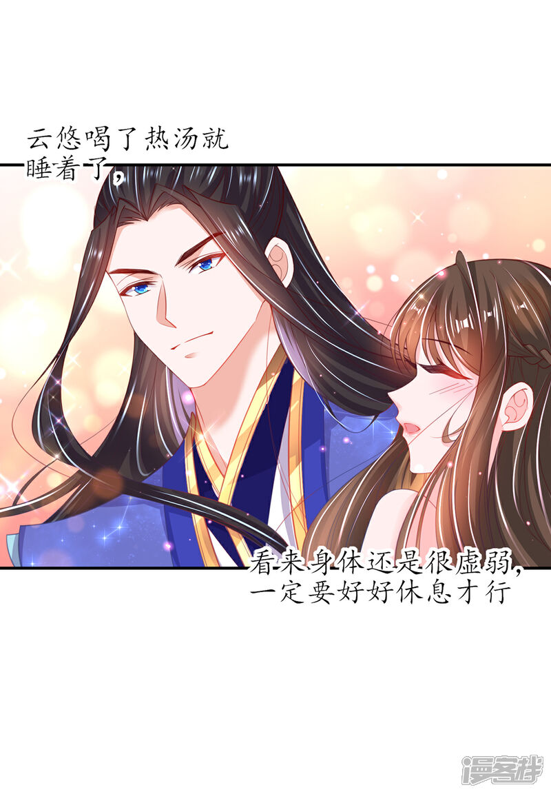 《王妃的修仙指南》第95话 一同寻找雪蚕 第12页