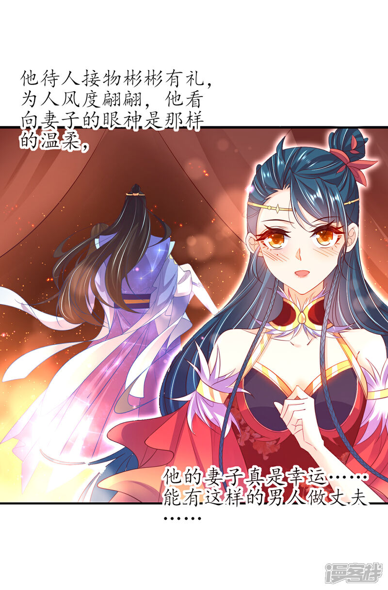 《王妃的修仙指南》第95话 一同寻找雪蚕 第13页