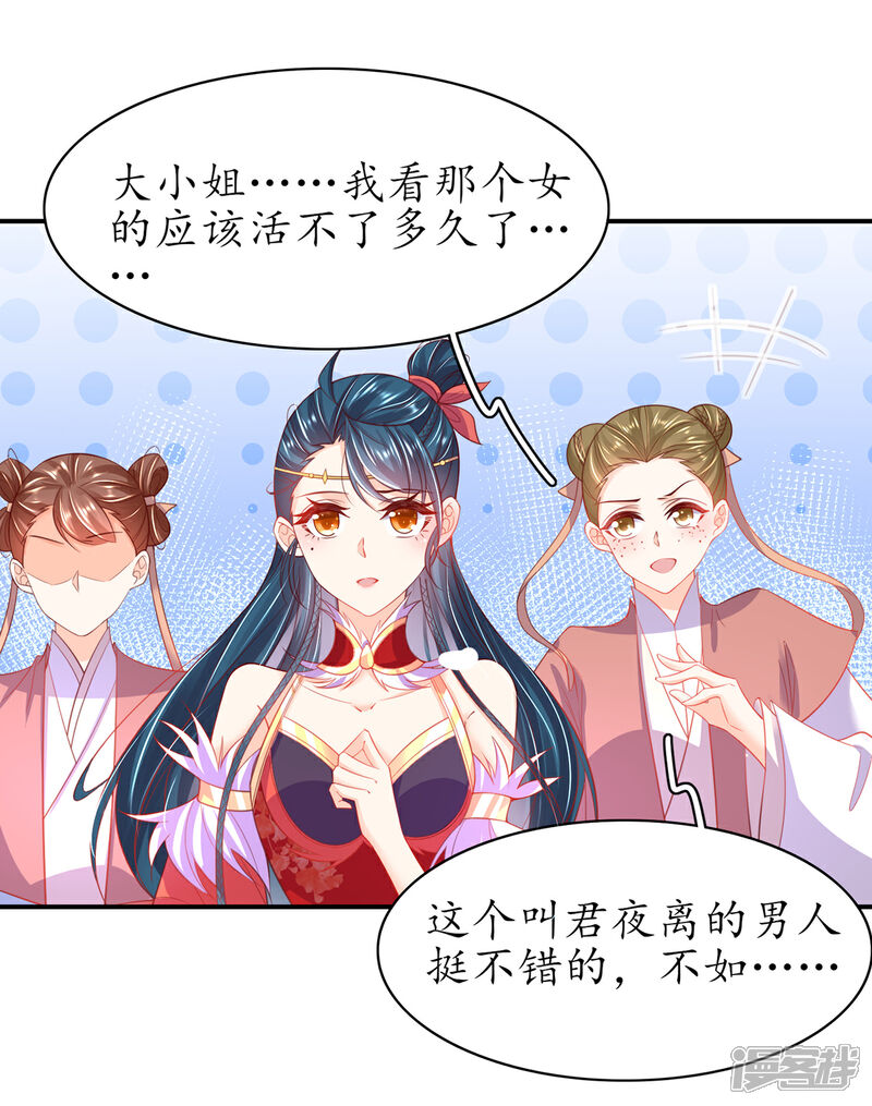 《王妃的修仙指南》第95话 一同寻找雪蚕 第14页