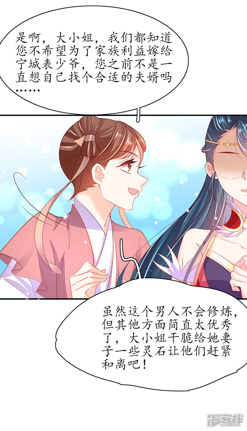 《王妃的修仙指南》第95话 一同寻找雪蚕 第15页