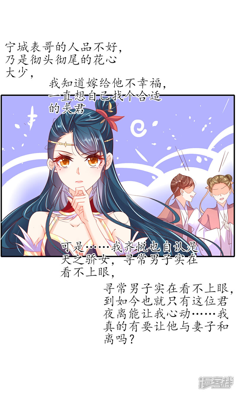 《王妃的修仙指南》第95话 一同寻找雪蚕 第16页