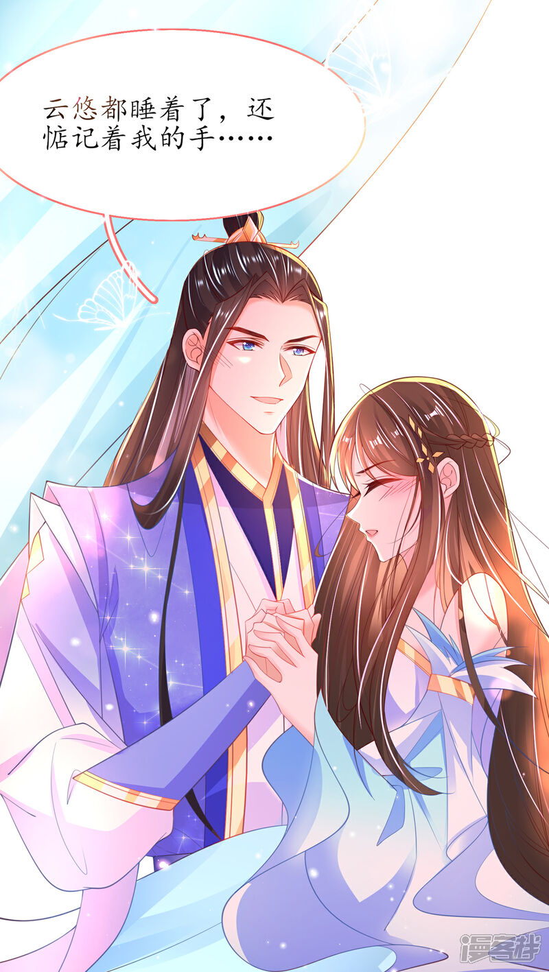《王妃的修仙指南》第95话 一同寻找雪蚕 第18页