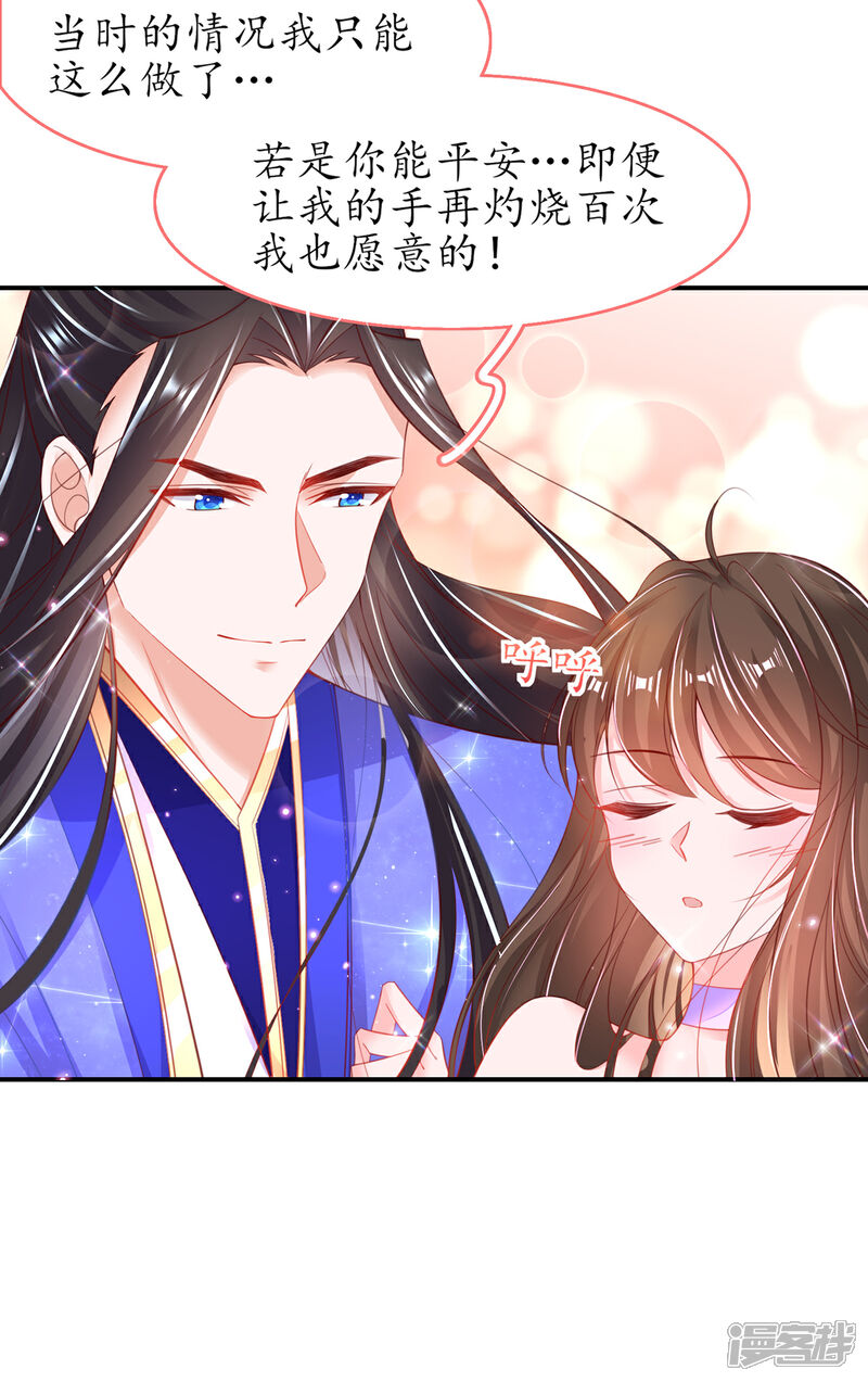 《王妃的修仙指南》第95话 一同寻找雪蚕 第20页