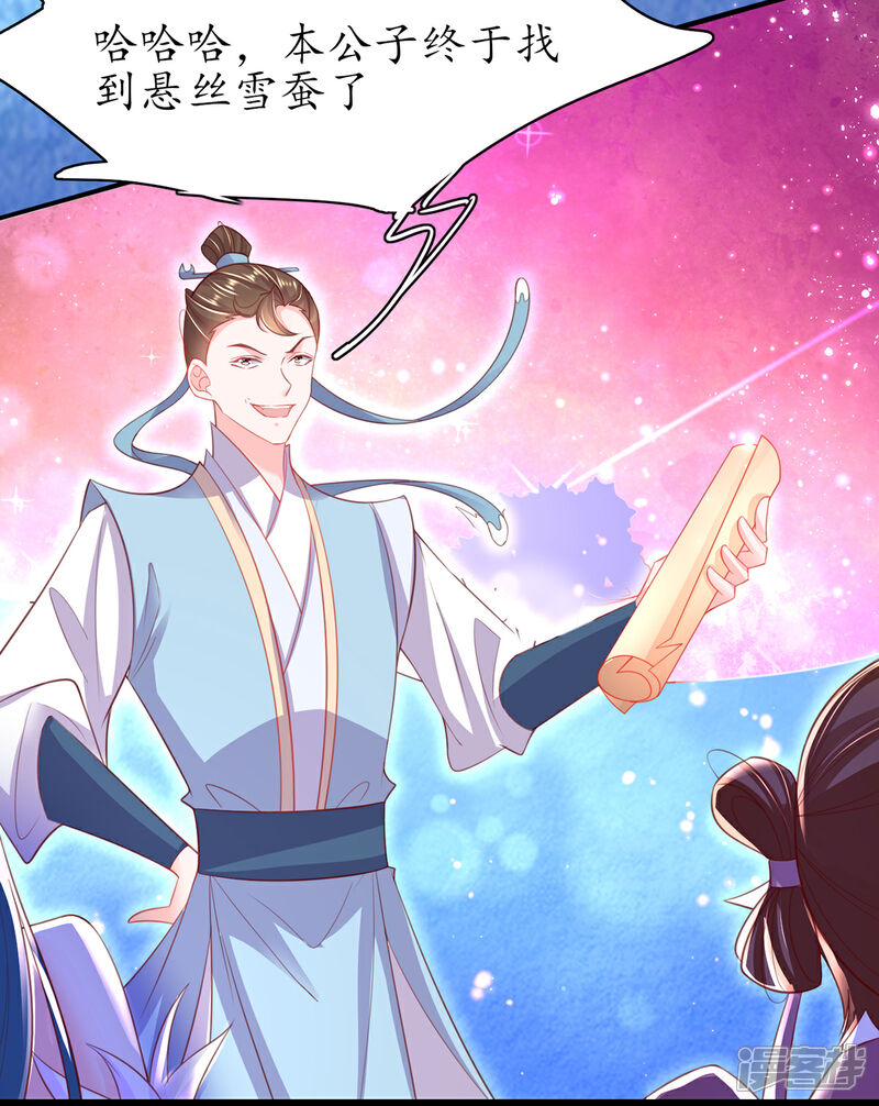 《王妃的修仙指南》第95话 一同寻找雪蚕 第24页