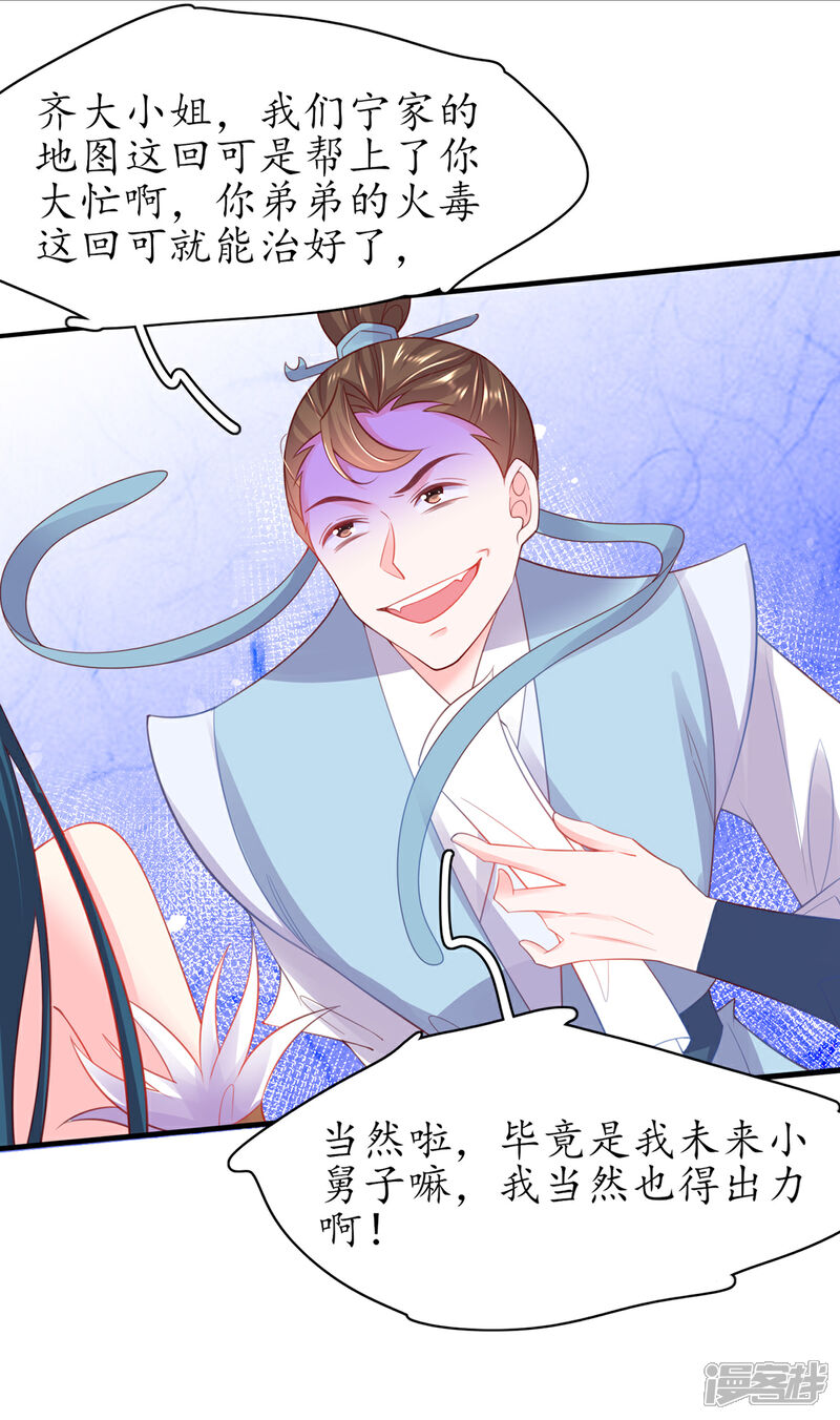 《王妃的修仙指南》第95话 一同寻找雪蚕 第25页
