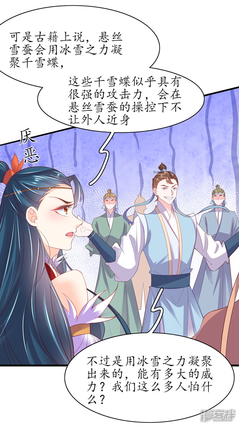 《王妃的修仙指南》第95话 一同寻找雪蚕 第26页