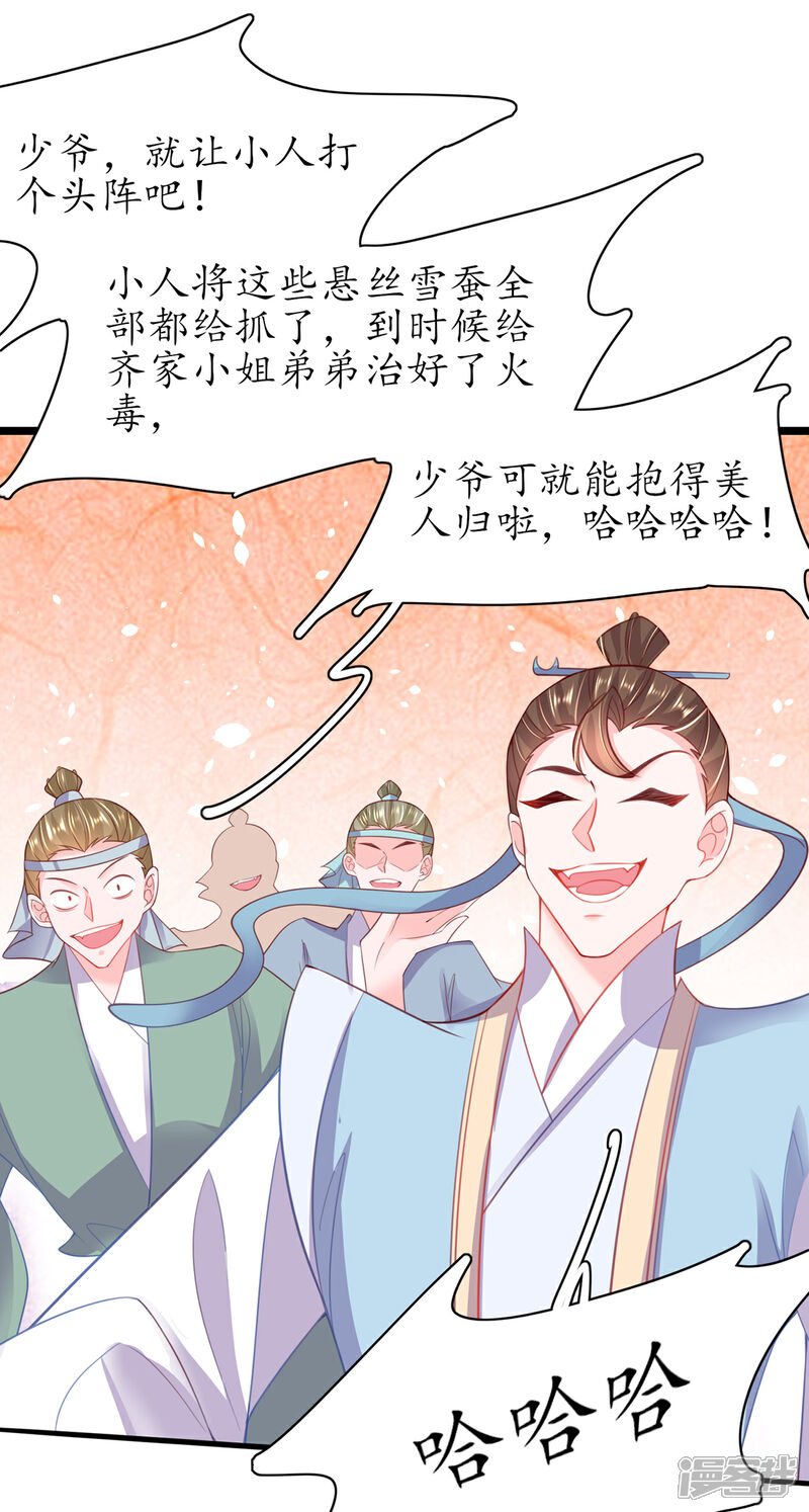 《王妃的修仙指南》第95话 一同寻找雪蚕 第27页